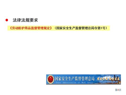 pptx 企業勞動防護用品ppe知識 